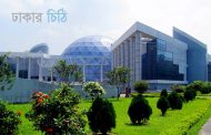 অবসরে পরিবার নিয়ে কোথায় যাবেন